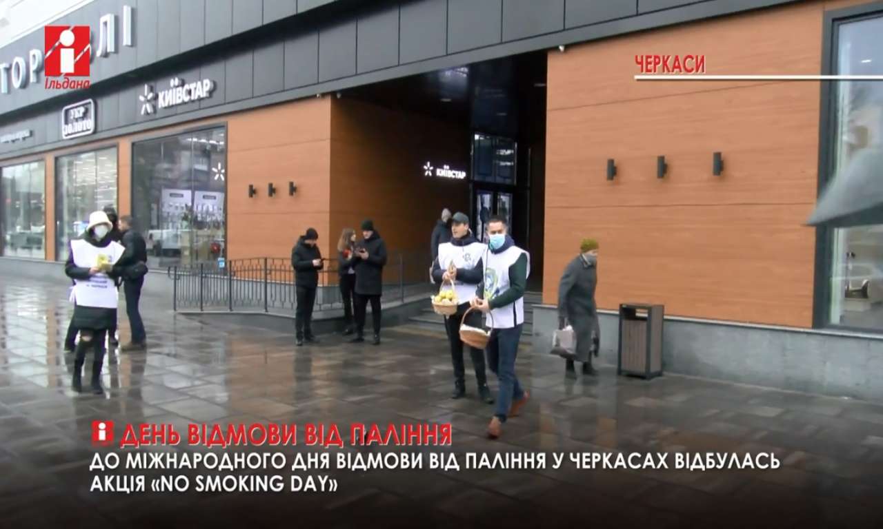 У Черкасах обмінювали цигарки на яблука: так провели акцію «No Smoking Day» (ВІДЕО)